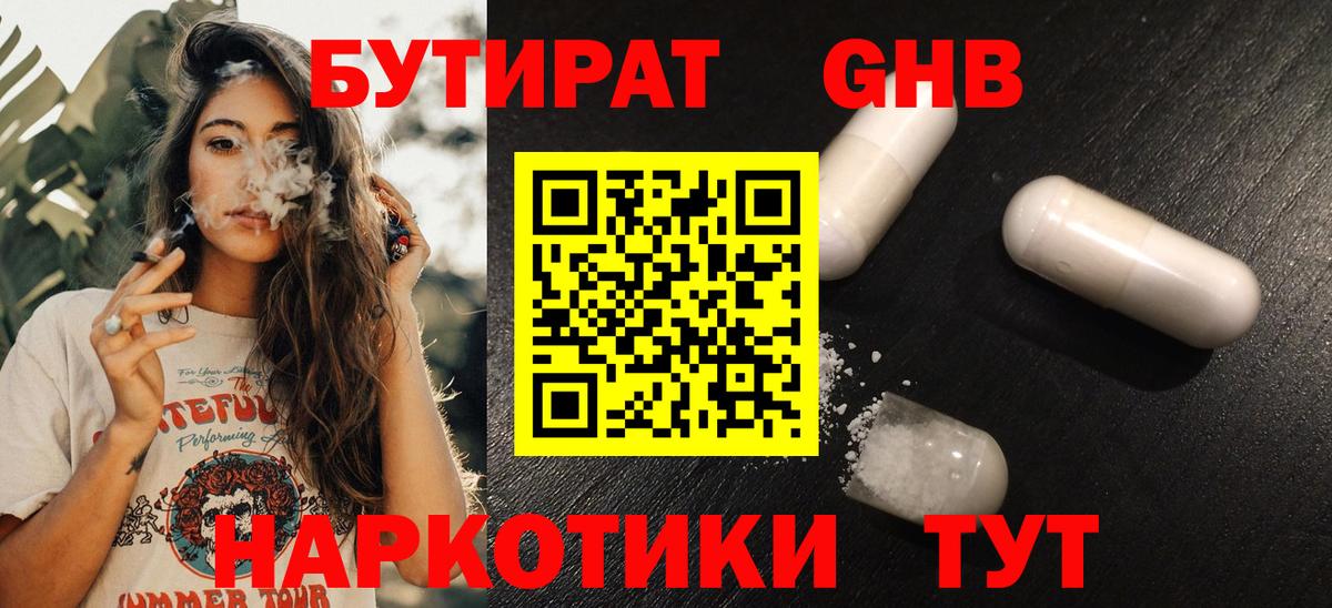 Кандалакша  БУТИРАТ  Вход с VPN  Бутират 99% 