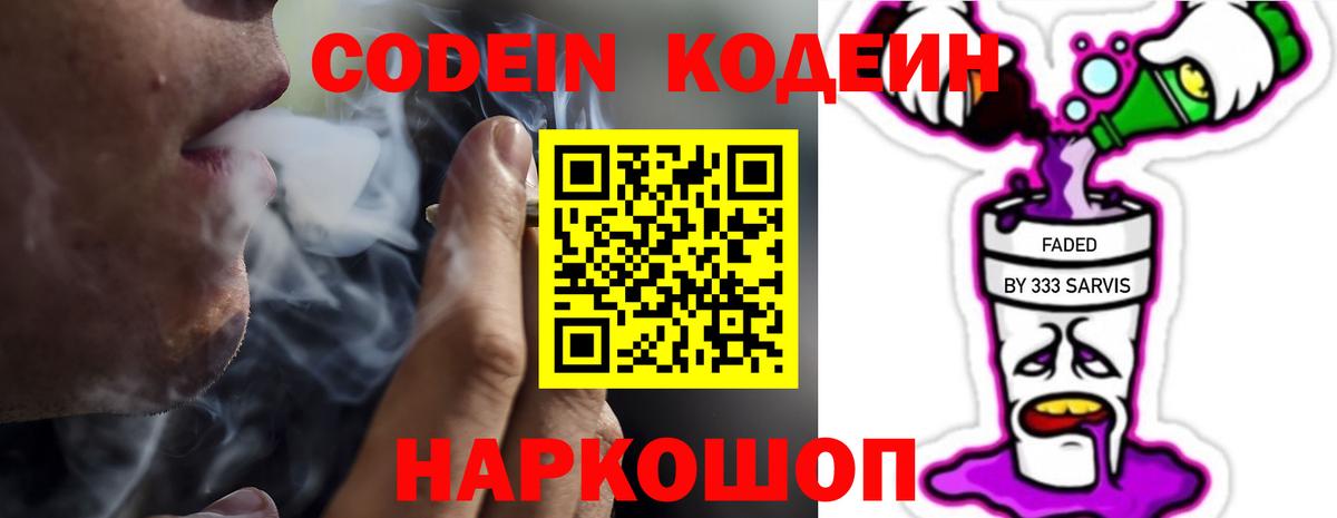 Codein Purple Drank  Вход с VPN  Codein напиток Lean (лин)  Кандалакша 